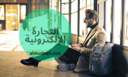 كيفية البدء في مشروع التجارة الإلكترونية: خطوات ونصائح للمبتدئين